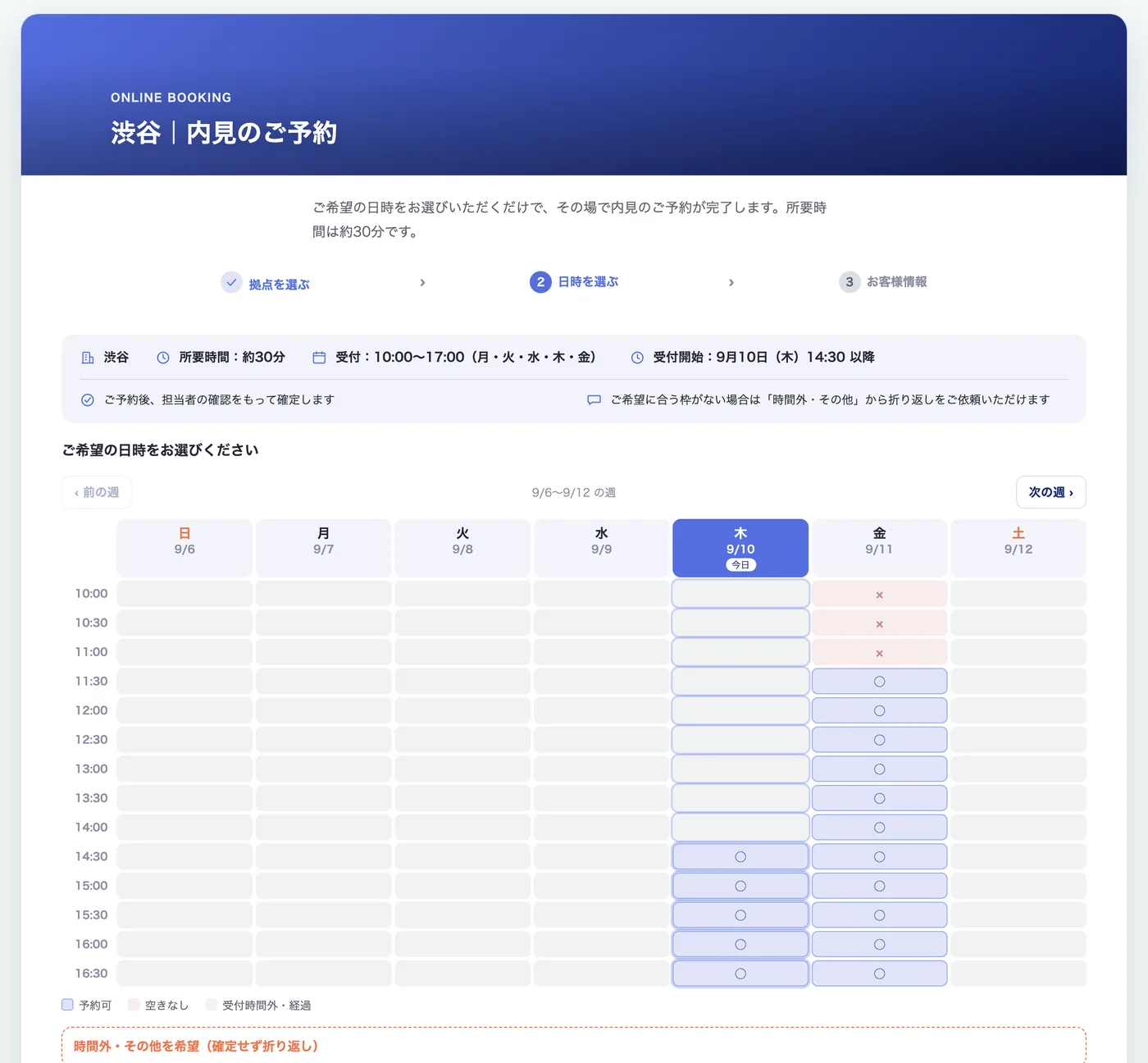 内見予約のページの日時を選ぶ画面。1週間ぶんの時間割が並び、空いている枠だけを選べる。