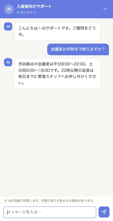 スマートフォンで開いたtalmoのチャット。会議室の利用時間の質問に、拠点ごとの時間をFAQから答えている。