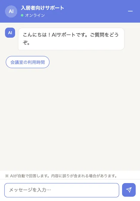 スマートフォンで開いたtalmoのチャット。会議室の利用時間をたずねると、登録済みのFAQをもとにその場で回答が返ってくる様子。