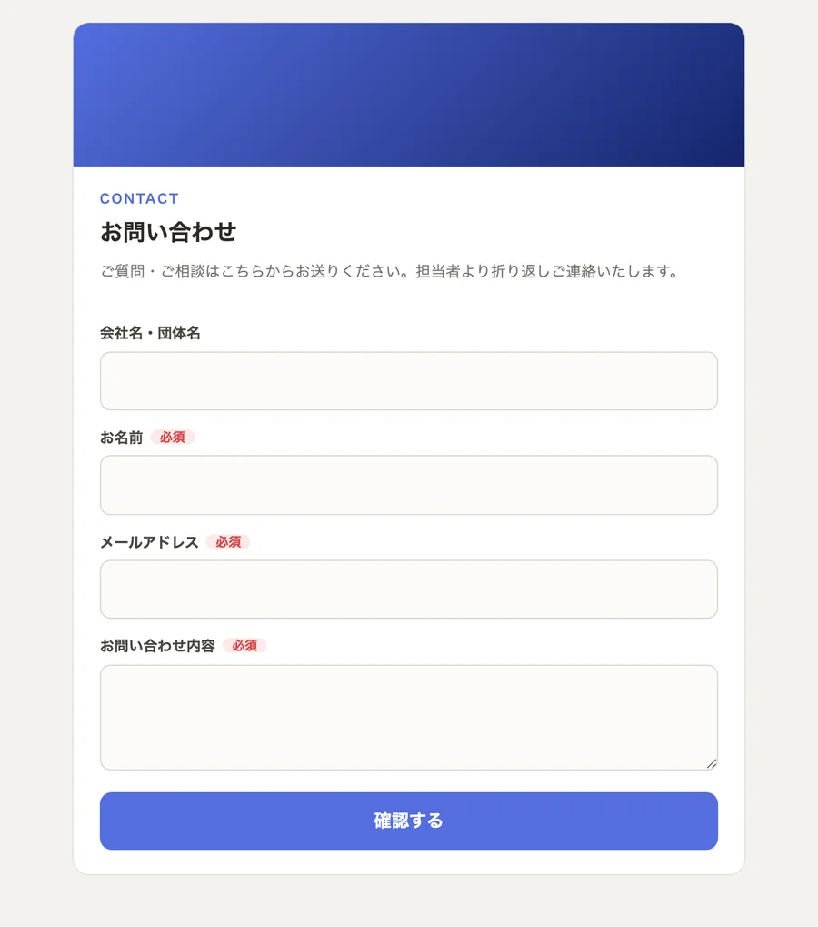talmoの問い合わせフォームの公開ページ。会社名・お名前・メールアドレス・お問い合わせ内容が並び、確認するボタンがある。
