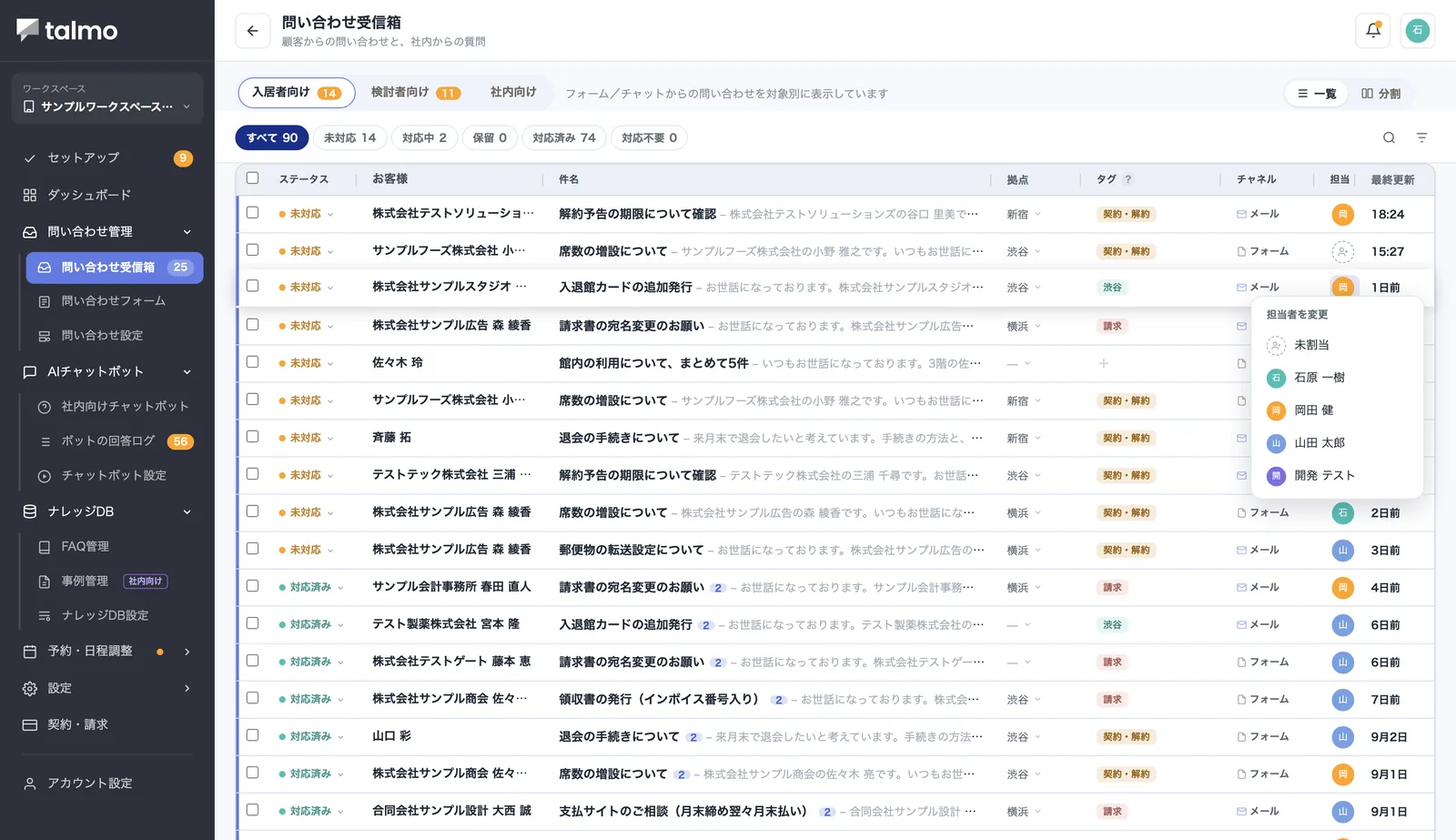 問い合わせ一覧で担当者の欄を押し、担当者を変更する一覧（未割当・メンバー名）が開いている画面。