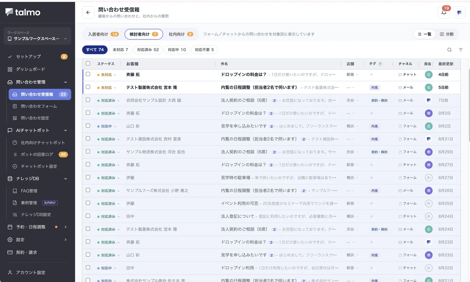 talmoの問い合わせ受信箱の一覧。ステータス・お客様・件名・拠点・タグ・チャネル・担当者・最終更新が1行に並んでいる。