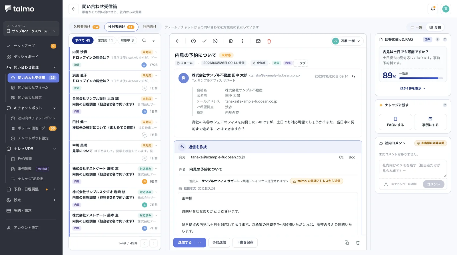 AIが作成した返信案が返信本文に入り、右のパネルに根拠として使ったFAQと一致度89%が出ている画面。