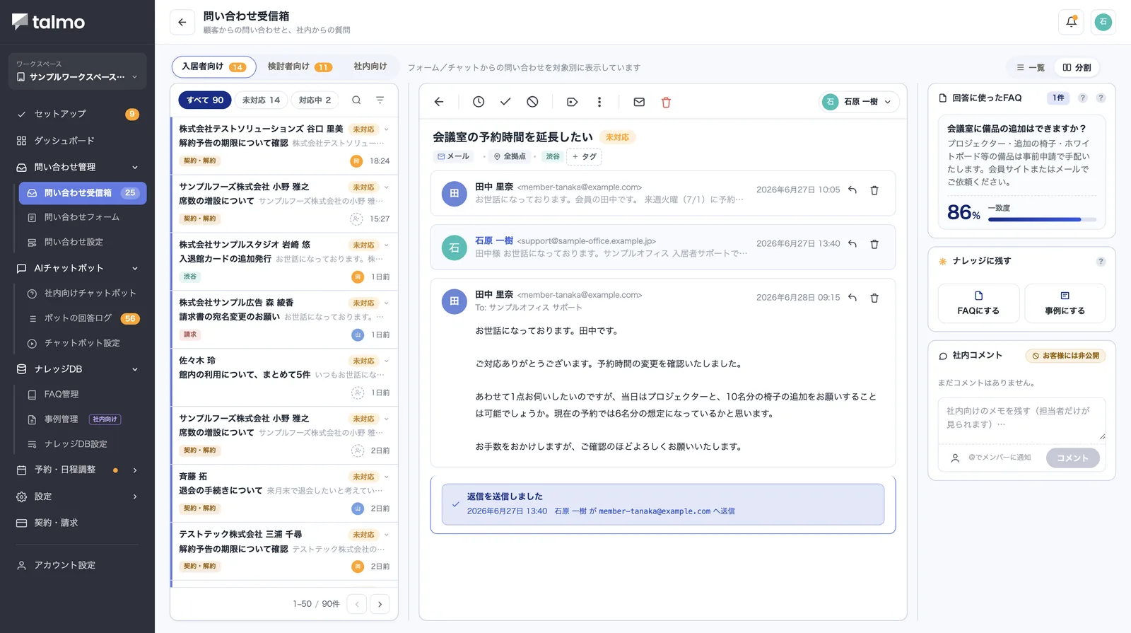 問い合わせの詳細。お客様とのやり取りが往復ぶんまとめてスレッドで並び、いちばん下に返信の入力欄がある。
