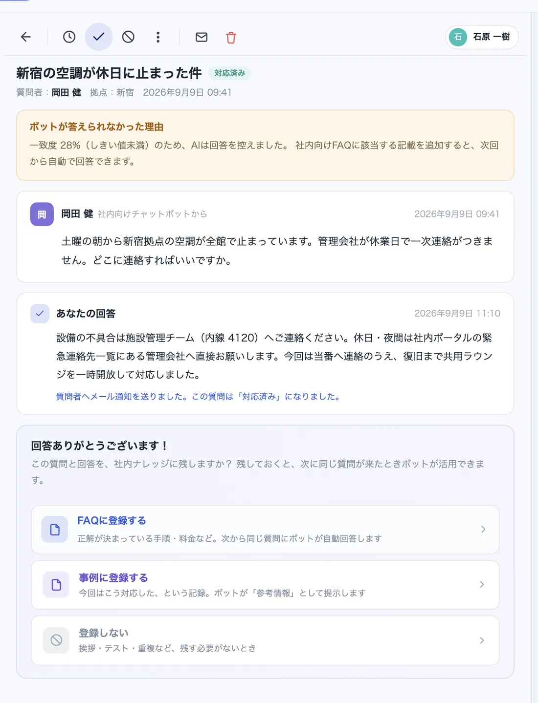 社内向けの問い合わせ受信箱。回答のあとに「この質問と回答を社内ナレッジに残しますか？」と表示され、FAQに登録する・事例に登録する・登録しないが並んでいる。