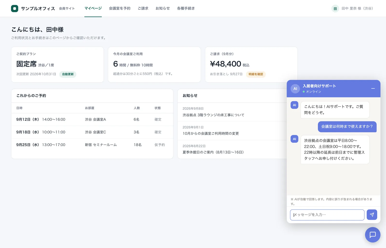 会員サイトのマイページの右下に開いたtalmoのチャット。サイトの見た目はそのままで、右下にチャットだけが乗っている。